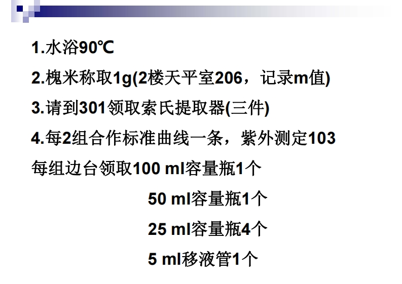 生药总黄酮的含量测定