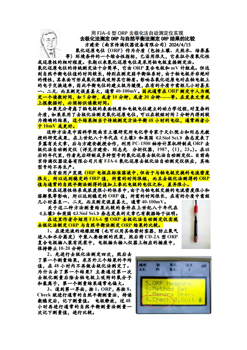 用FJA-6实现去极化法与自然平衡法结果的比较20240415
