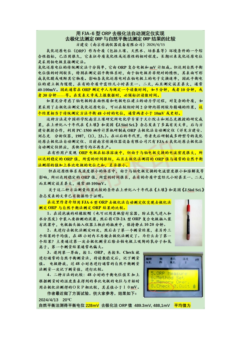 用FJA-6实现去极化法与自然平衡法结果的比较20240415._加水印