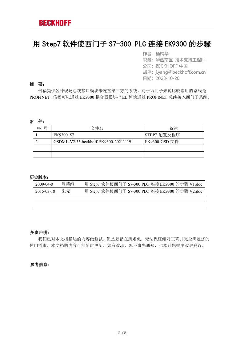 用Step7软件使西门子S7-300-PLC连接EK9300的步骤