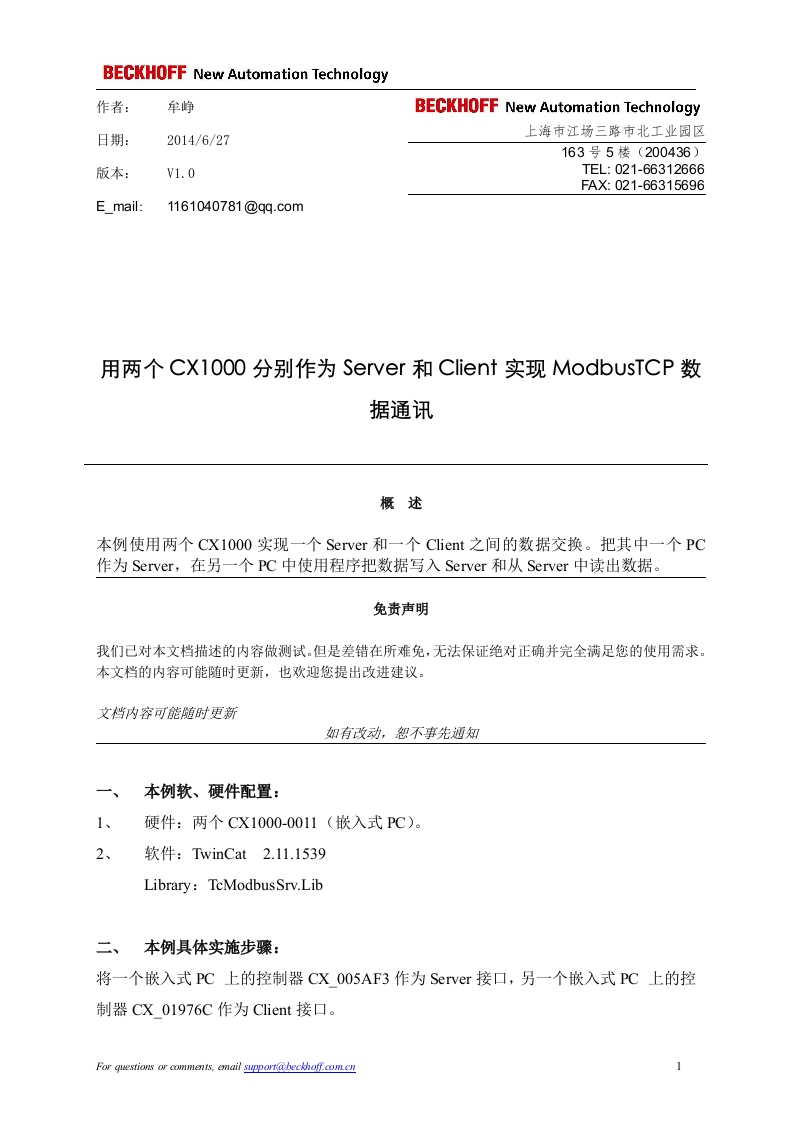 用两个CX1000分别作为Server和Client实现ModbusTCP数据通讯