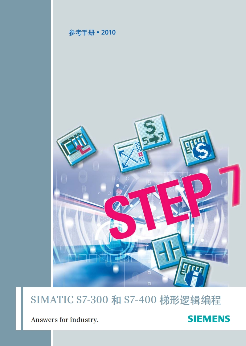 用于S7-300和S7-400编程的梯形图(LAD)