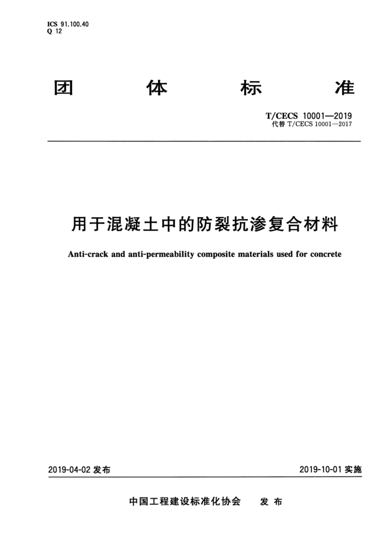 用于混凝土中的防裂抗渗复合材料Anti-crackandanti-permeabilitycompositematerialsusedforconcrete