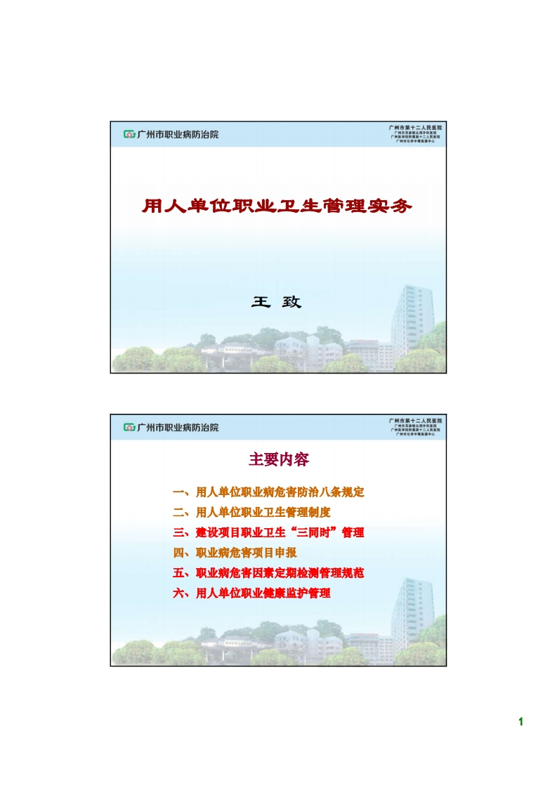 用人单位职业卫生管理实务