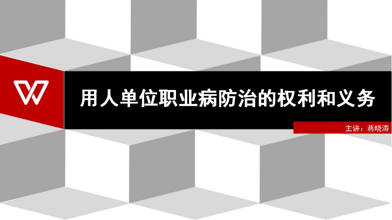 用人单位职业病防治的权利和义务
