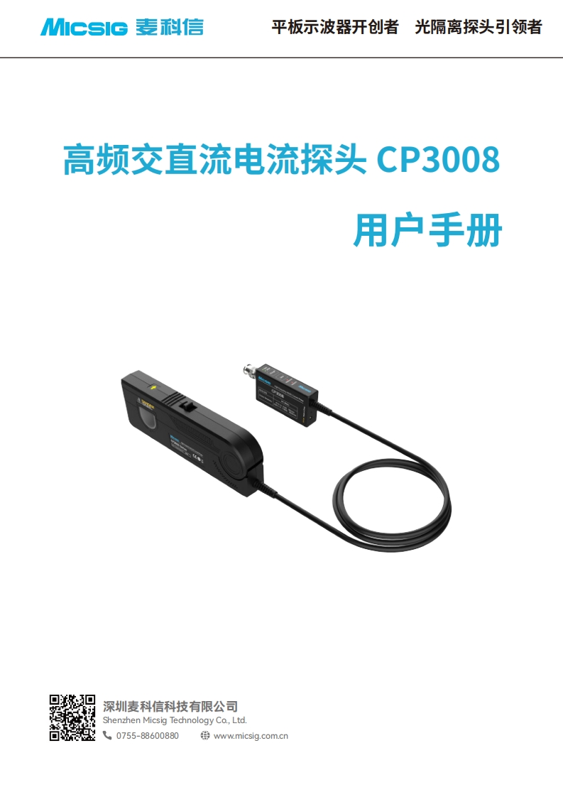 用户手册-高频交直流电流探头CP3008系列_1748933861