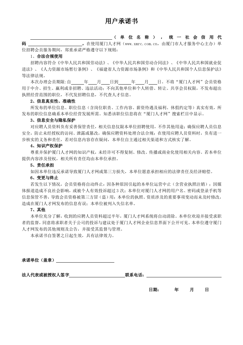 用户承诺通用模板范文2025-03-10修改版1