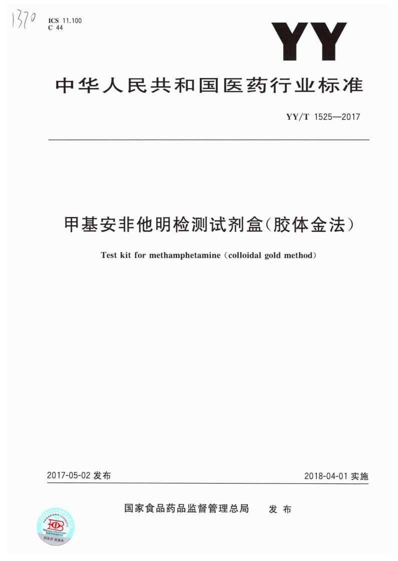 甲基苯丙胺检测试剂盒(胶体金法)检测试剂套装用于甲基苯丙胺(胶体金法)