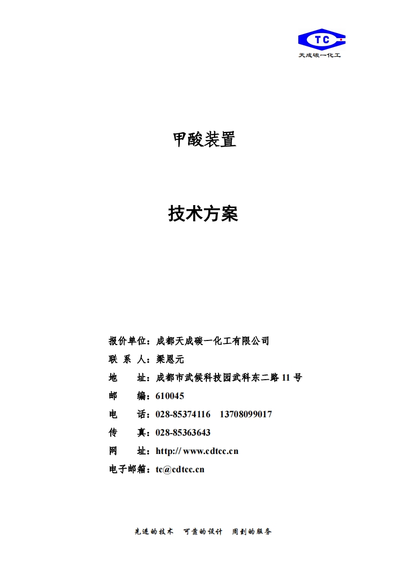 甲酸技术方案新质力文库 - 聚焦新质生产力发展的数字化知识库_行业洞察 / 理论成果 / 实践指南免费下载新质力文库