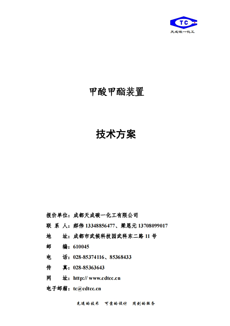 甲酸甲酯技术方案