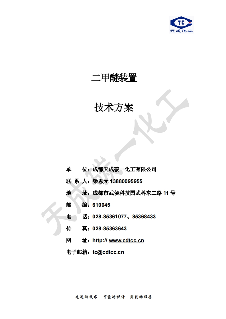 甲醇制二甲醚技术方案