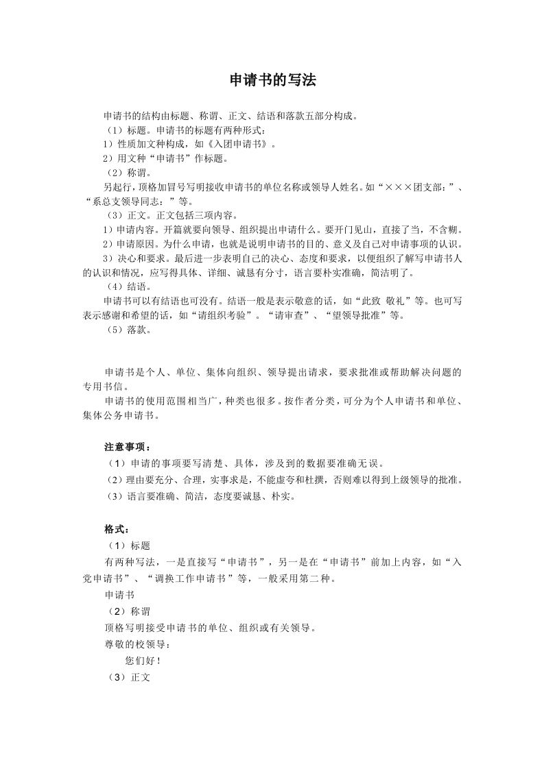 申请书的写法