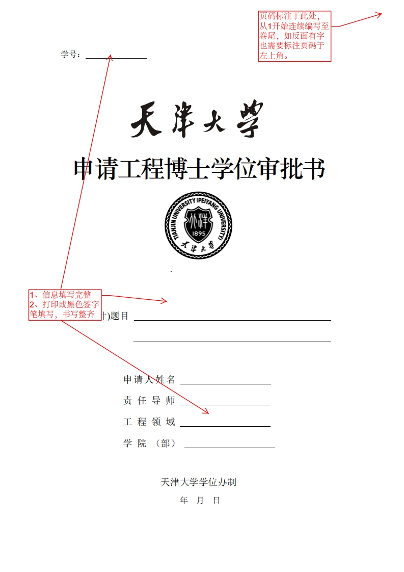申请工程博士学位材料(档案样本)