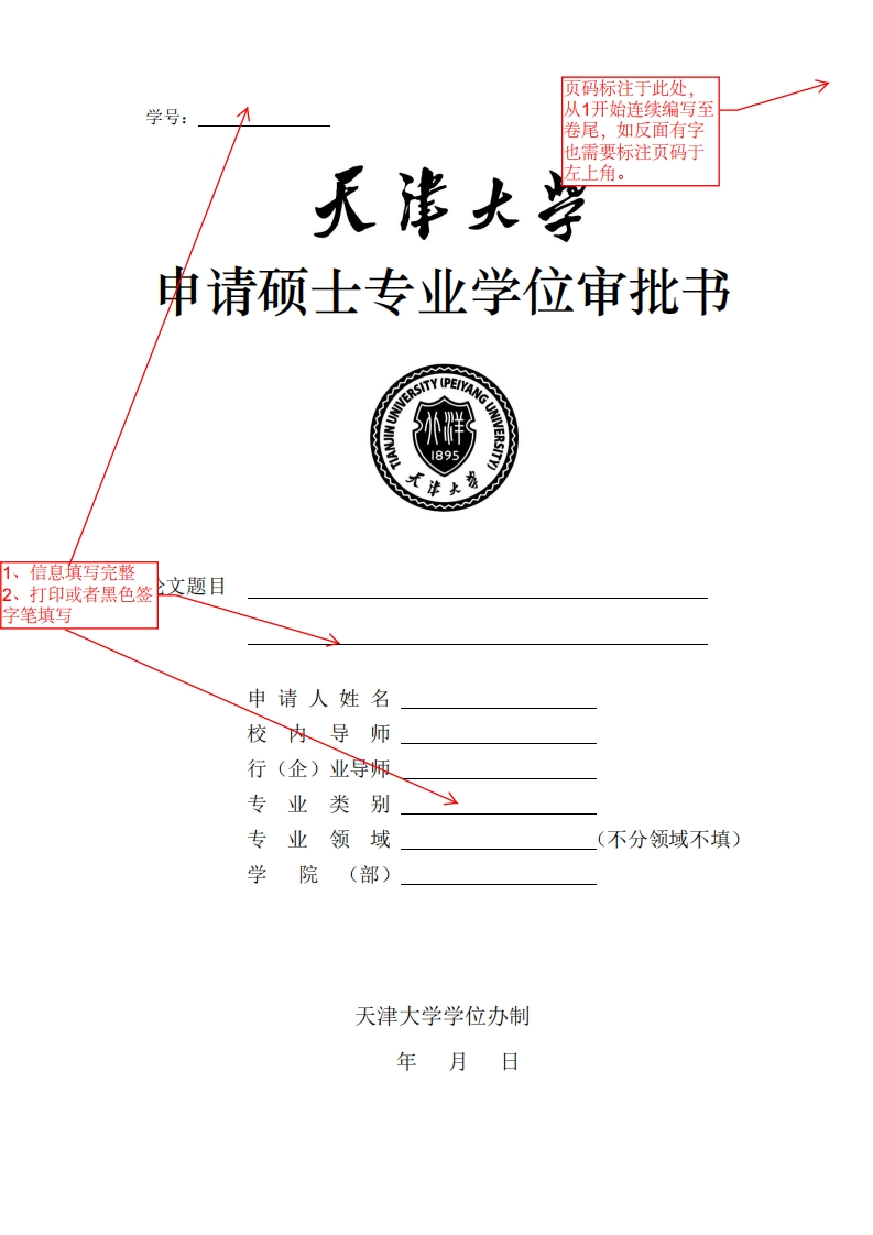 申请硕士专业学位材料(档案样本)-20200605