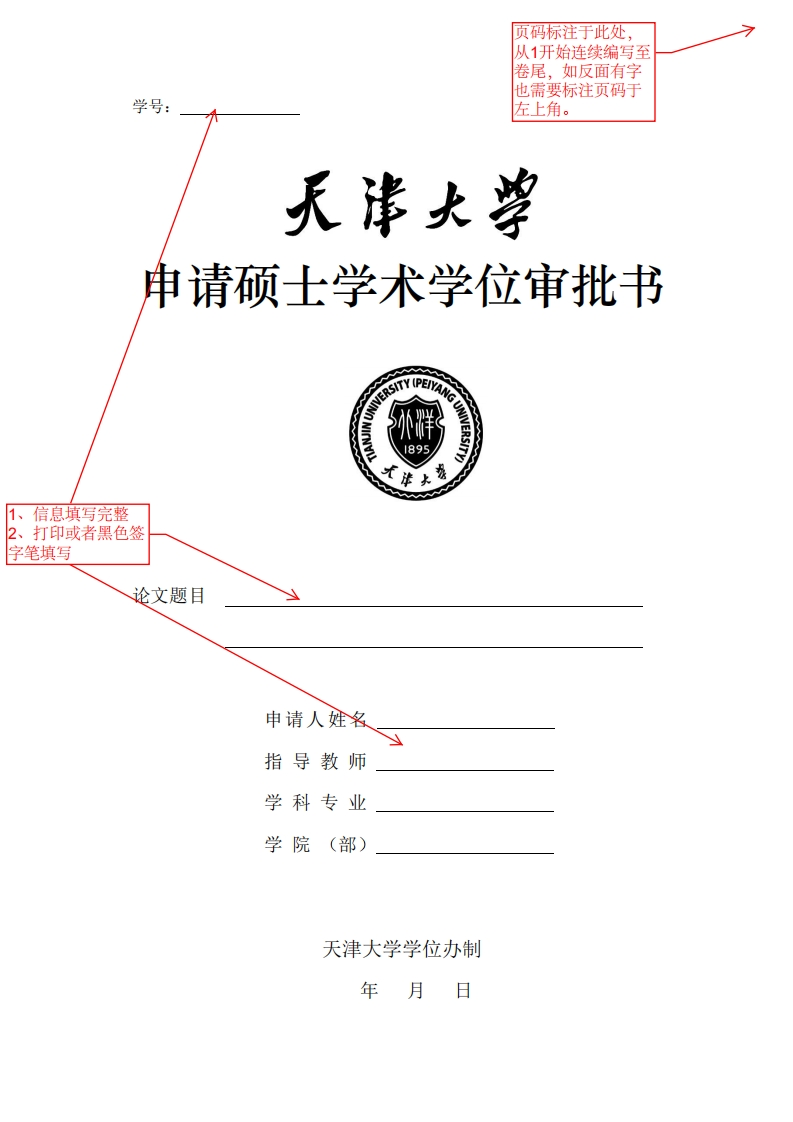申请硕士学术学位材料(档案样本)-20200605
