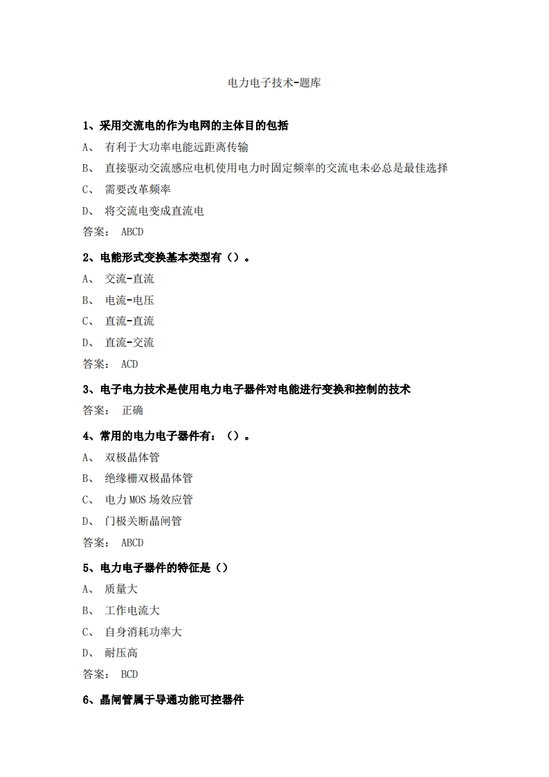 电力电子技术(2)必考练习题试题