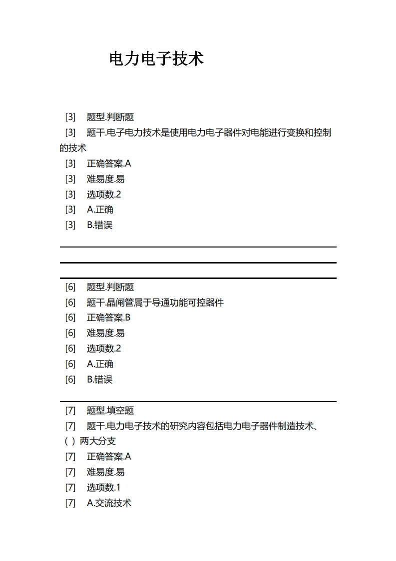电力电子技术必考练习题试题