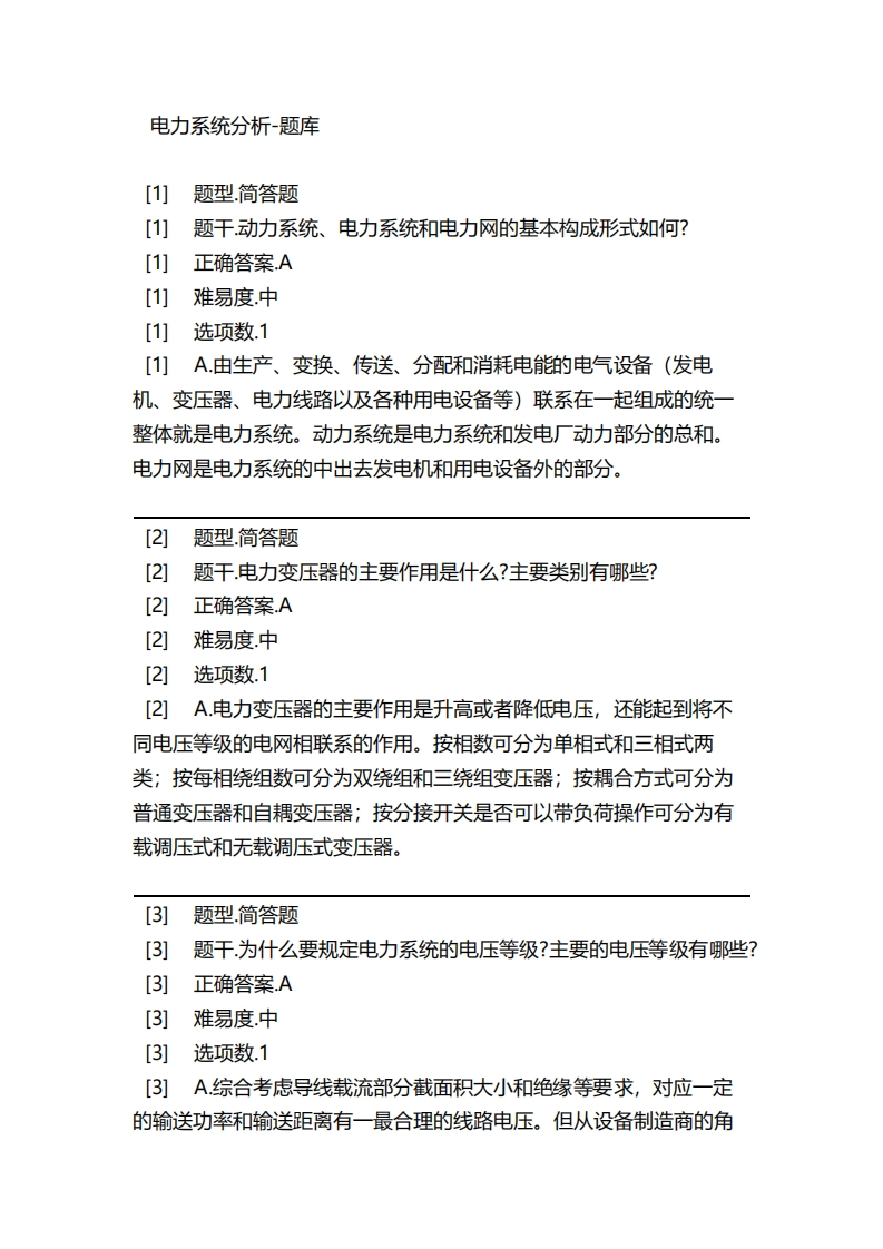 电力系统分析-备考联系试题