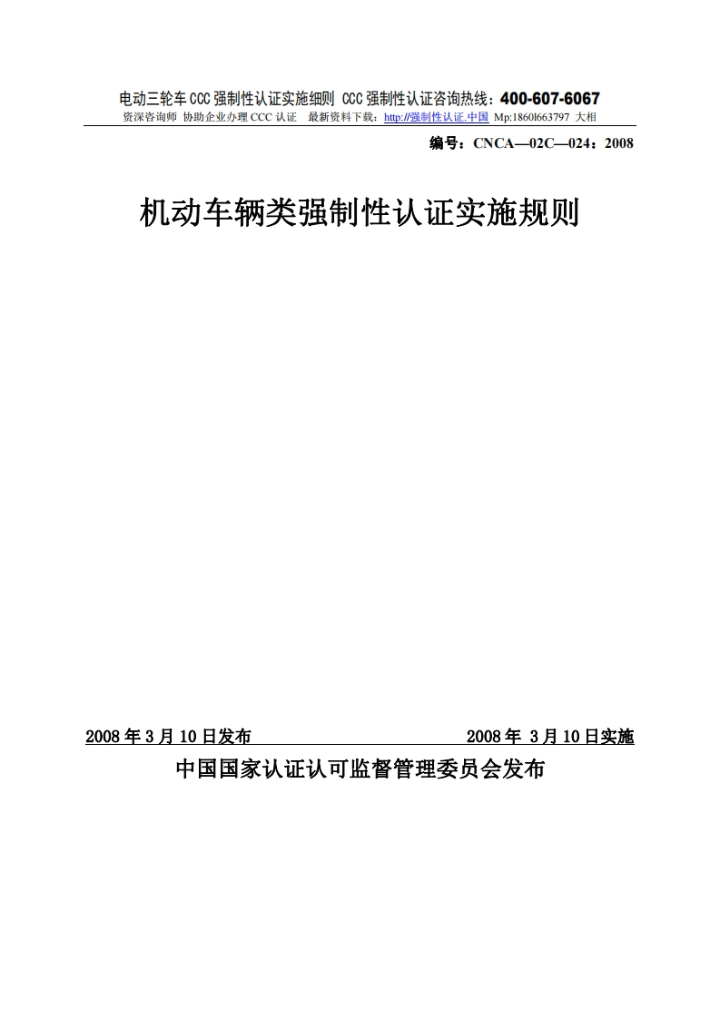 电动三轮车强制性认证生产许可证实施细则2015版