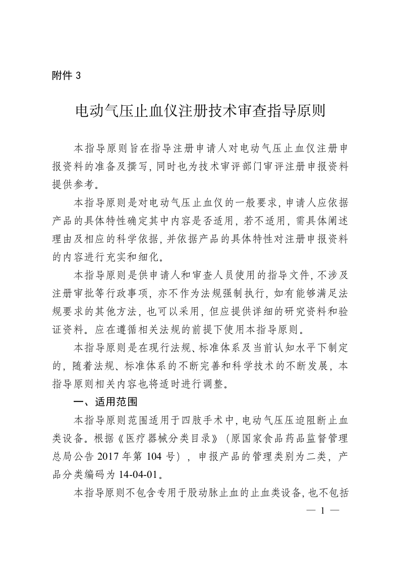 电动气压止血仪注册技术审查指导原则2020年第39号-2020年06月17日