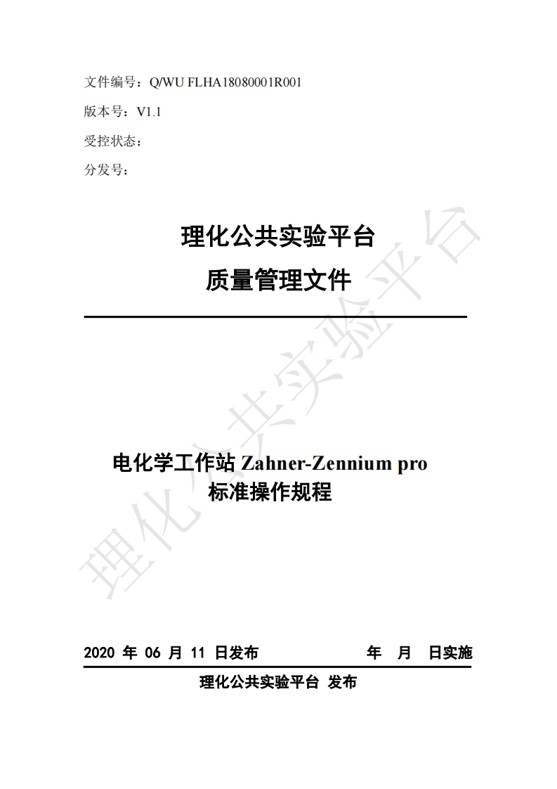 电化学工作站-Zahner-Zennium-pro-标准操作规程