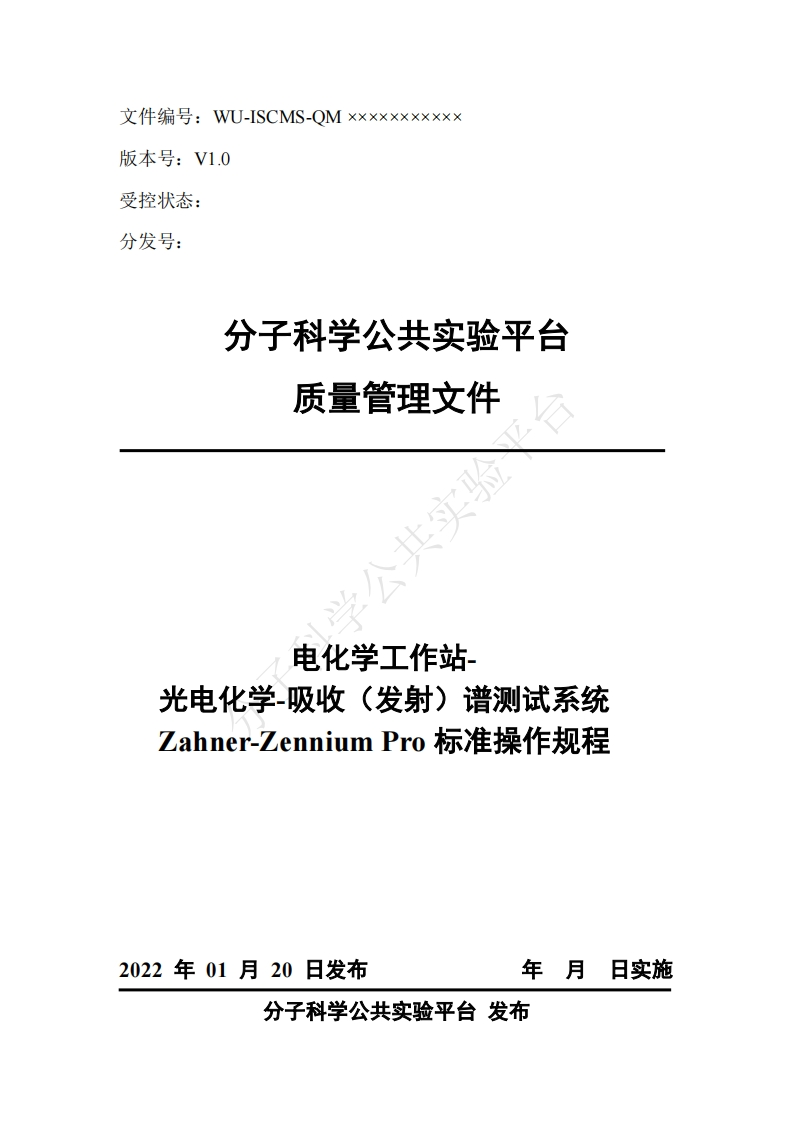 电化学工作站-光电化学-吸收(发射)谱测试系统-Zahner-Zennium-Pro-标准操作规程