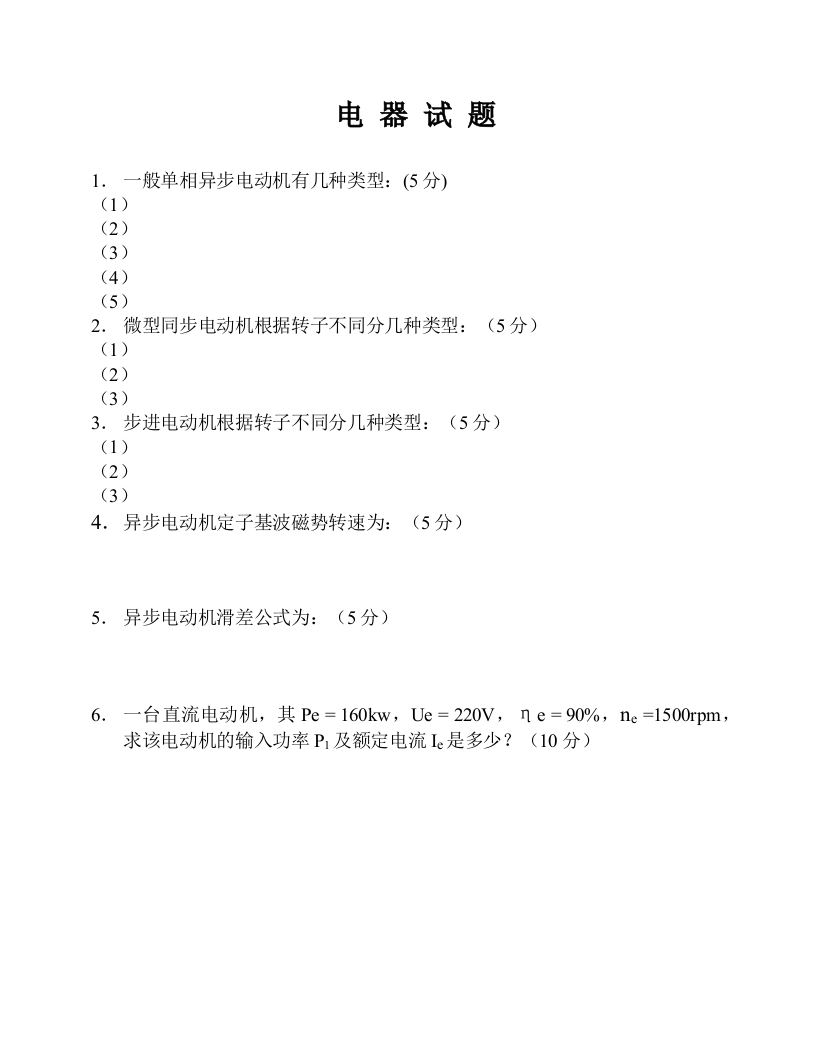 电器试题