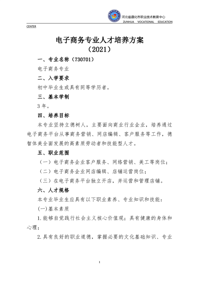 电子商务专业人才培养方案2021修订版