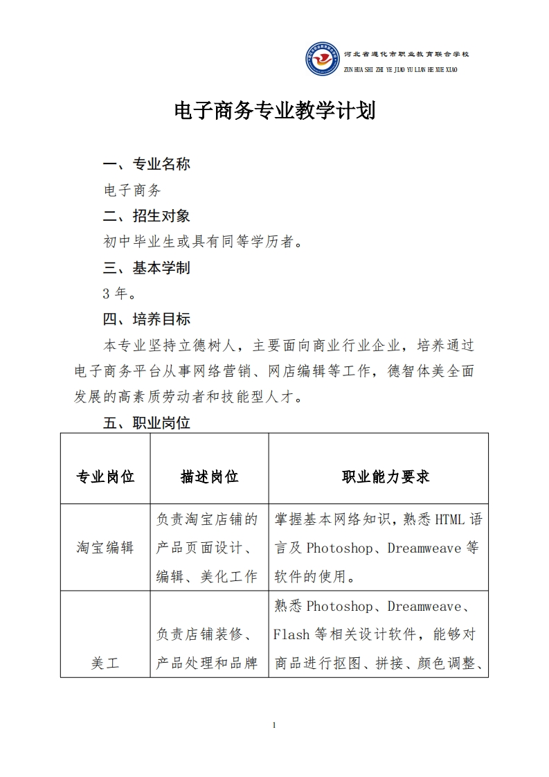 电子商务专业教学计划