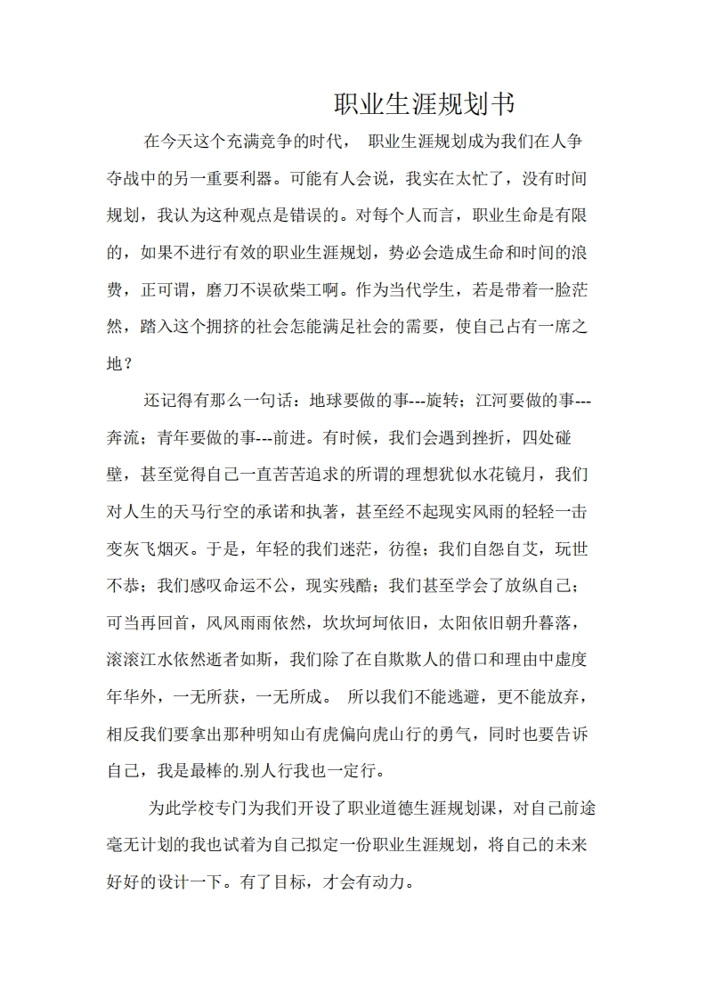 电子商务专业版职业生涯规划书
