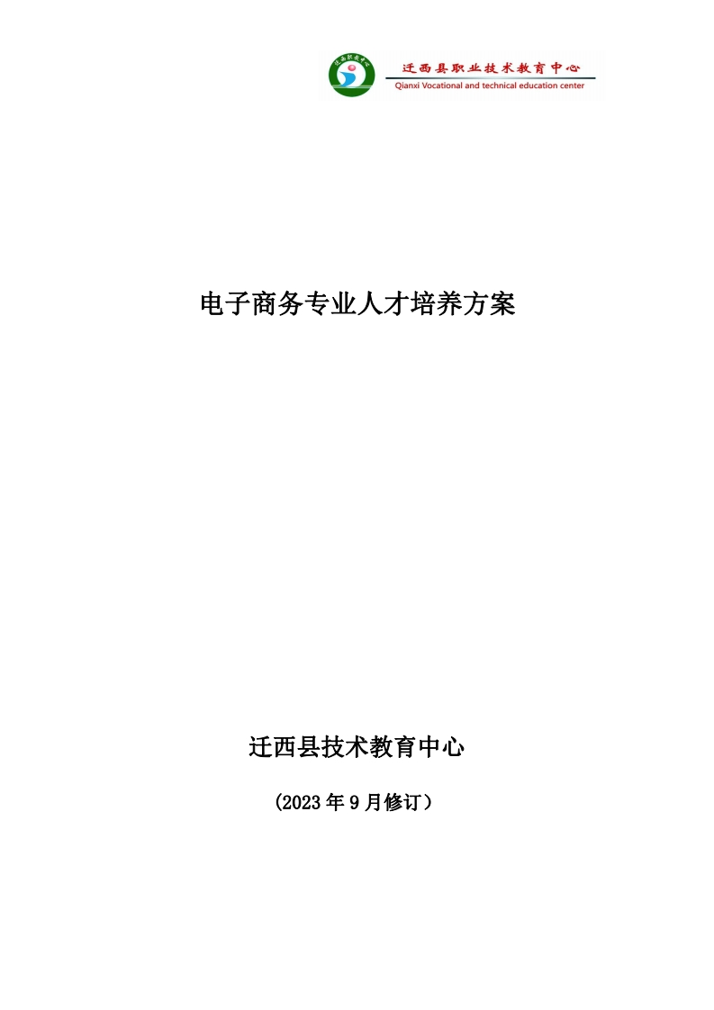 电子商务人才方案(1)