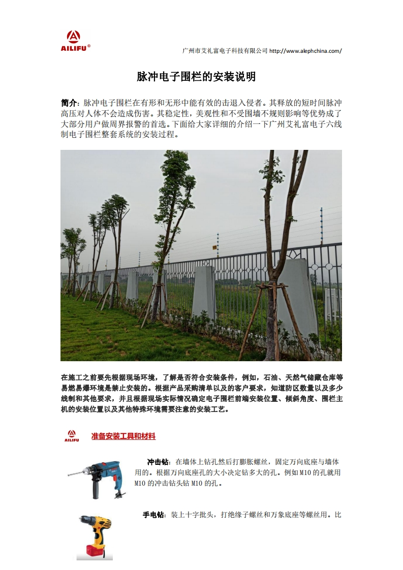电子围栏详细安装说明