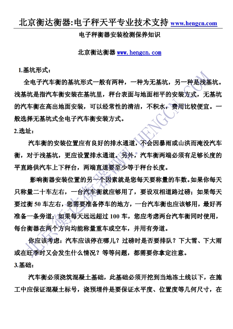 电子地磅基础技术说明
