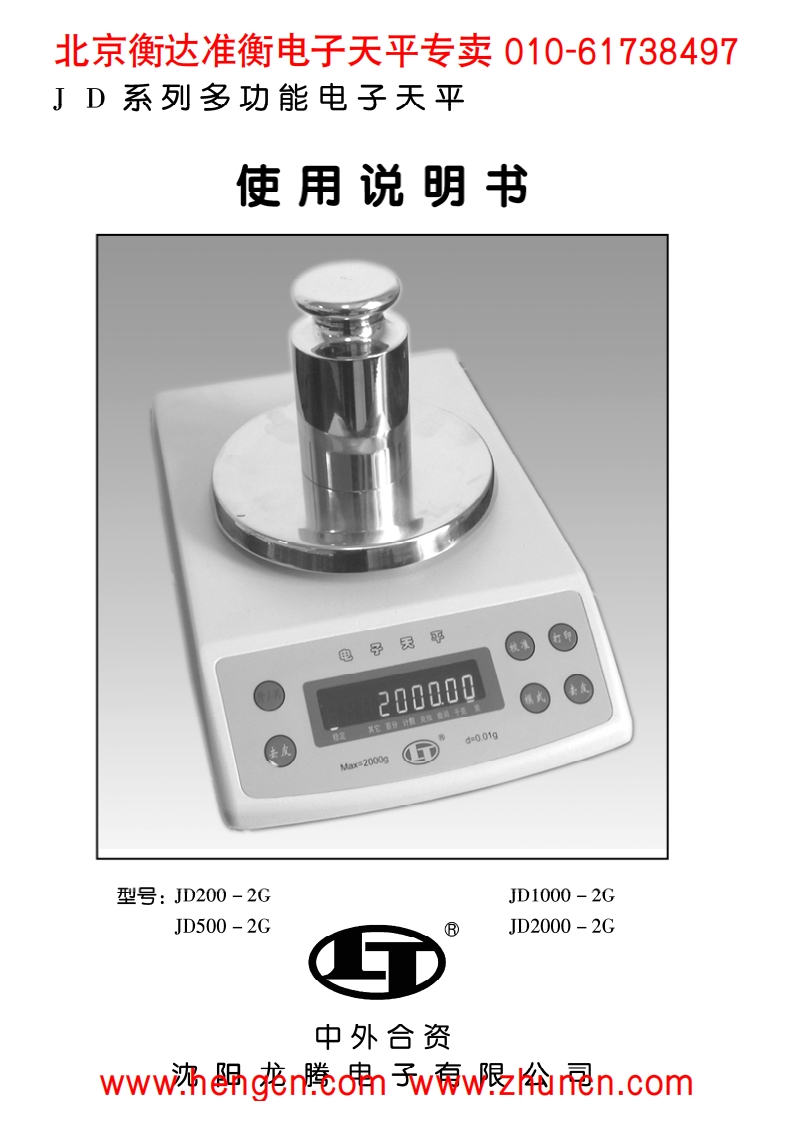 电子天平龙腾电子天平jd-2用户手册