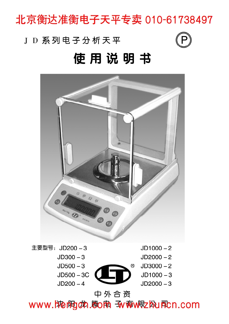电子天平龙腾电子天平jd-3用户手册
