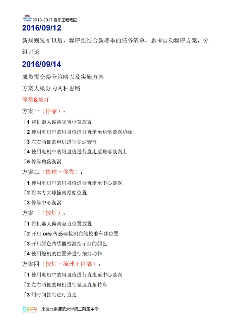 电子控制和程序设计部分