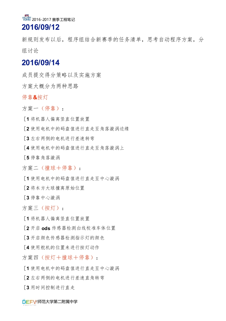 电子控制和程序设计部分