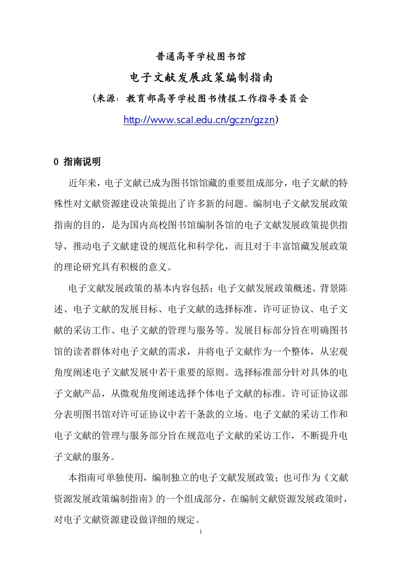 电子文献发展政策编制指南