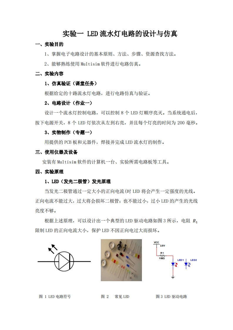 电子电路创新设计
