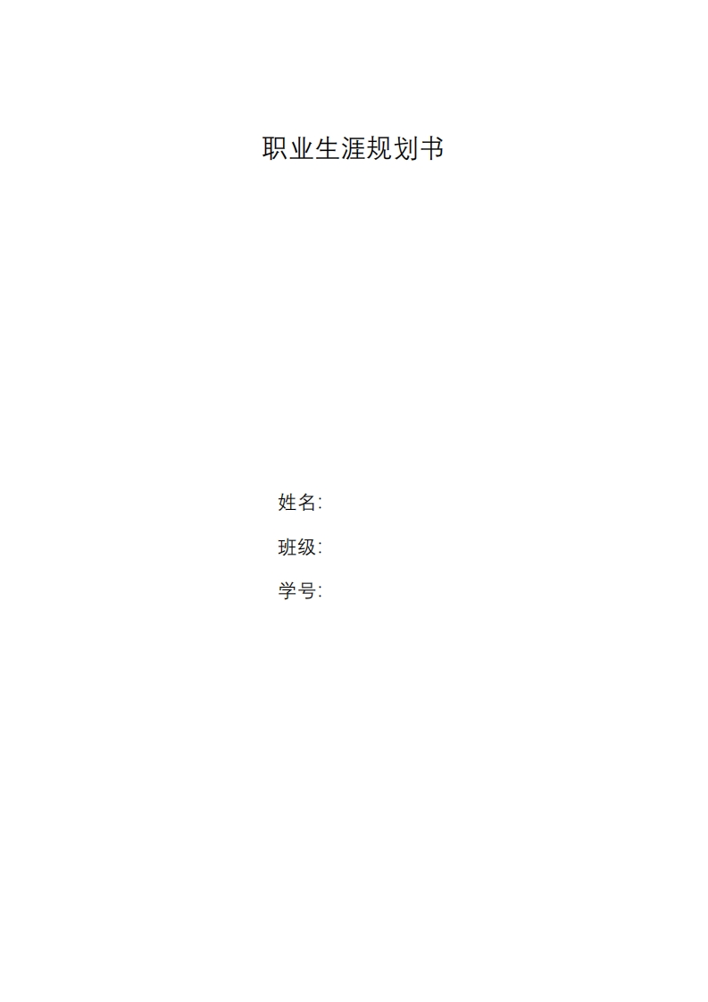 电子类专业-职业生涯规划书新质力文库-办公文档-行业资料-建筑施工-教育学习-标准规范-工作总结-资料下载新质力文库