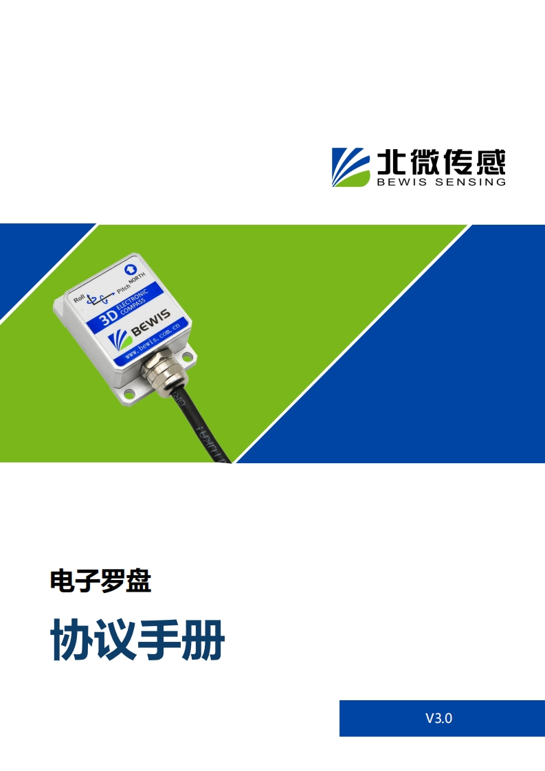 电子罗盘协议手册