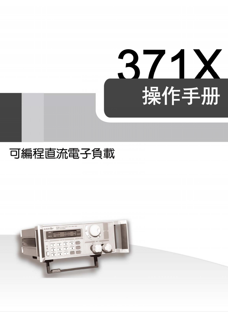 电子负载中文手册