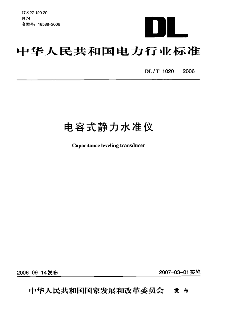 电容式静力水准仪Capacitancelevelingtransducer