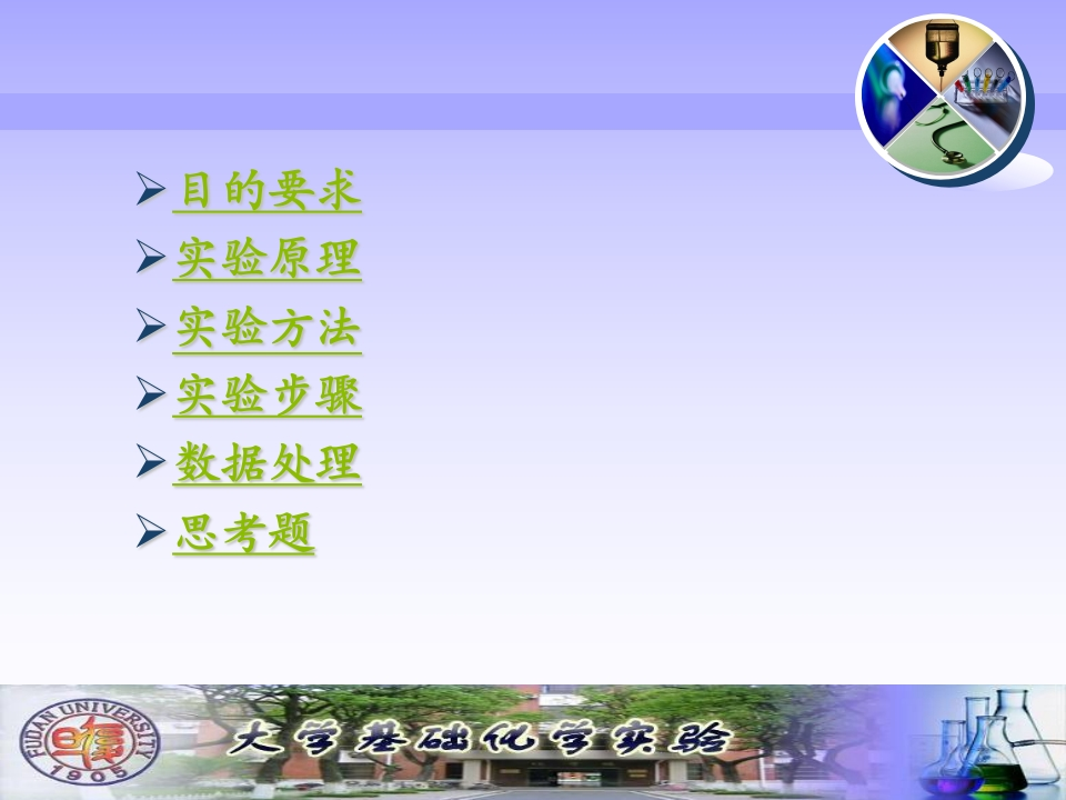 电导法测定乙酸乙酯皂化反应的速率常数