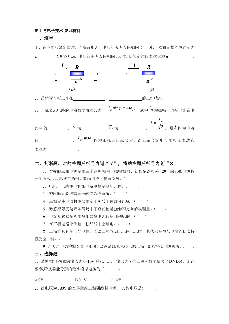 电工与电子技术-备考练习试题(1)