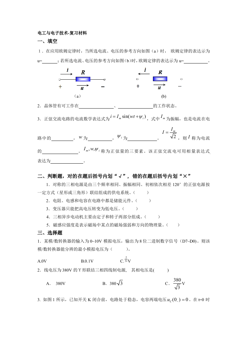 电工与电子技术-备考练习试题