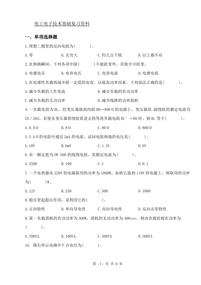 电工电子技术基础（备考练习试题）(1)