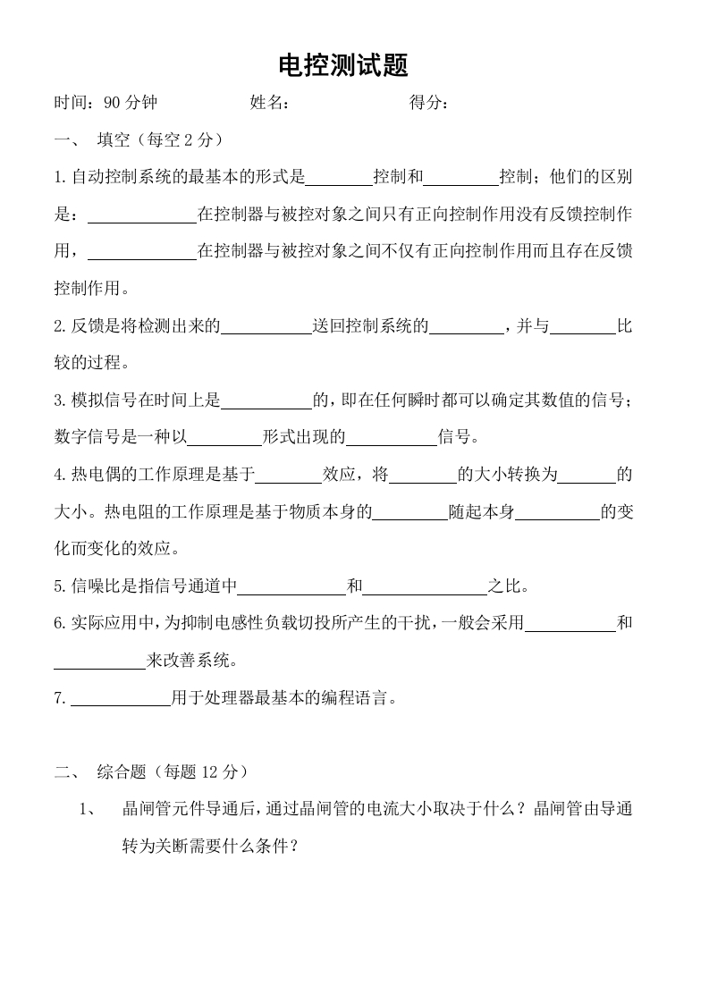 电控测试题