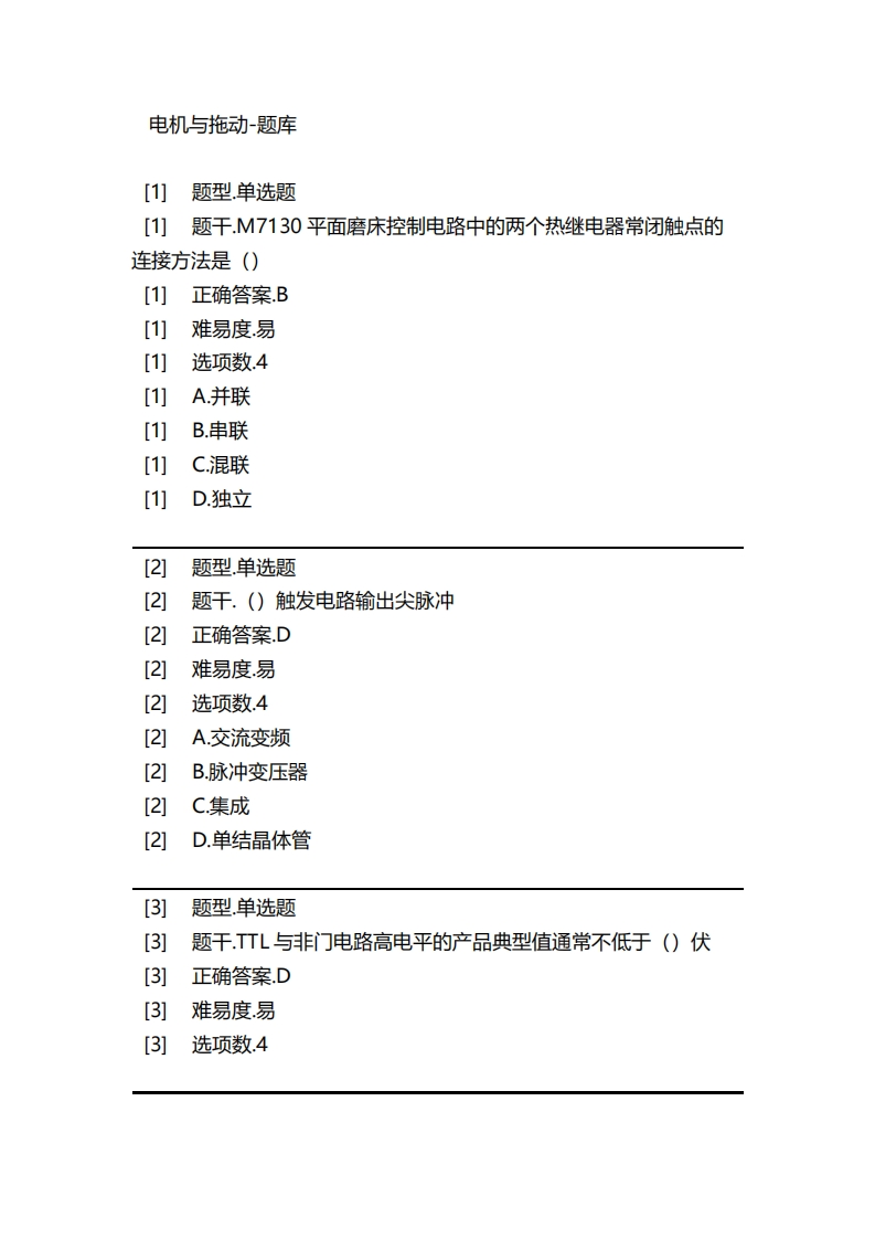 电机与拖动-备考联系试题