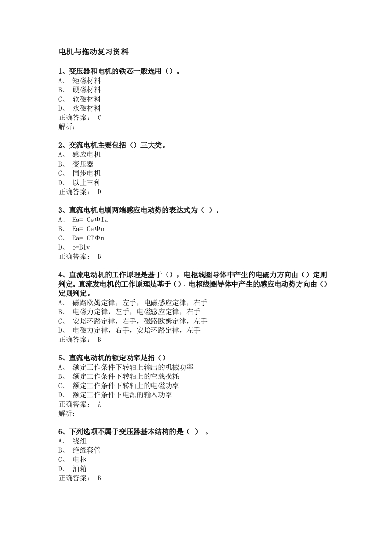 电机与拖动备考练习试题